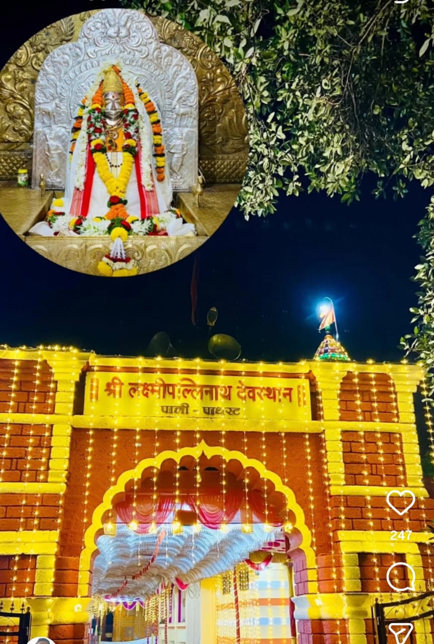 लक्ष्मी पल्लीनाथ मंदिर